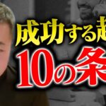 行列のできる転職相談所 〜成功する若手起業家の条件、なんと新規上場承認7社！〜