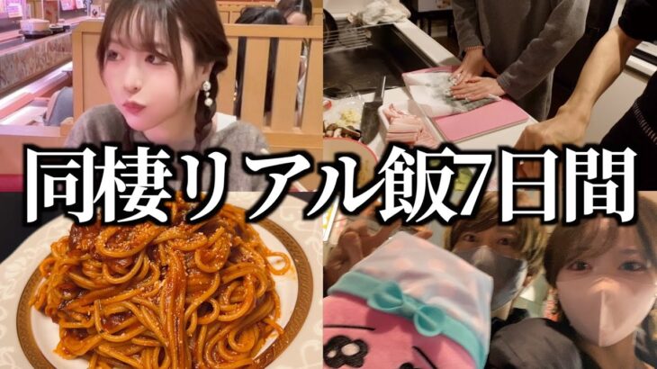 大食い彼女とのリアルな7日間食生活！（暗殺者のパスタ/ぺぺたま/スンドゥブ/鮭のホイル焼き/スシロー）