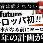 後7年計画今動いている事！ついにヨーロッパ初の禁止が出てしまった★寒いイギリス薪ストーブは大丈夫か！世界のカタコトニュース2月10日　#備蓄  #食糧危機  #2030  #インフレ