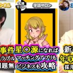 【90秒でわかる！】おすすめビジネス動画　年収チャンネル　学識サロン　三崎優太 青汁王子　2023/02/13