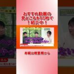 【90秒でわかる！】おすすめビジネス動画　年収チャンネル　2023/02/13