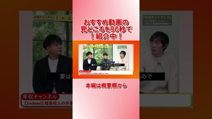 【90秒でわかる！】おすすめビジネス動画　年収チャンネル　2023/02/27