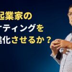 AIは起業家のマーケティングをどう進化させるのか？