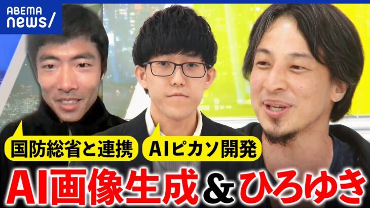 【AI画像生成】パクリの境界は？著作権訴訟も？20代起業家と議論