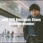 【世界一周旅行／ビジネスクラスの旅】ANA789 ビジネスクラス　北極上空ではオーロラがキレイに見えた　2023.02.15