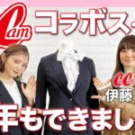 ​​【フレッシャーズ必見】AOKI×CanCamコラボスーツ 徹底解剖​ ​ #おしゃれビジネスウェア研究所 #17​