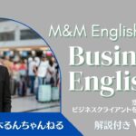 【解説】BGM付 ビジネス英会話 空港でビジネスクライアントをお迎えするときのフレーズ　声優 佐々木るん