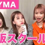 【ママ起業】BUYMA物販スクール裏側公開♡〈在宅ワーク・副業・主婦〉