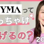 ２０２３年　BUYMAぶっちゃけ稼げるの？【物販・副業・在宅ワーク・ママ起業】