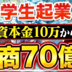 【大物スペシャル】平成生まれの上場起業社長が登場。どうすれば成功できる？【Branding Engineer/河端 保志】｜vol.1543