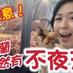 國際夜市掃街 🍛食兩餸飯同你補祝情人節❤️  (CHI ENG SUB) Vlog13