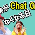 【起業・ビジネス】ChatGPT～検索がなくなる日～