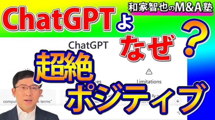 【ChatGPTに聞いてみた！】ChatGPTは超絶ポジティブ。起業家の人生物語を作ってもらったらどんな人も成功させてくれた話。しかも成長の過程がリアルｗｗ