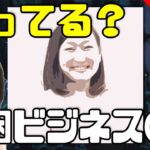 【仁藤夢乃Colabo】ゼロから金を生み出す「貧困ビジネス」やってるか～い！？(笑)