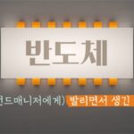 [주식食객: 기업 맛집을 찾아서] Ep.3 –  반도체, 펀드매니저는 애널리스트에게 뭘 물어볼까? (SK하이닉스)