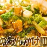 食遺産File.92「赤貝のあんかけ皿そば」＠大阪府泉佐野市