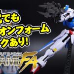 フレームに縛られない革命機！【GフレームFA04】ガンダムエアリアル/機動戦士ガンダム水星の魔女 G-FRAME食玩レビュー