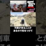 GTA5/ドラッグ強盗ビジネス野良フィナーレは安全な線路ルートで行きましょ/旧強盗フィナーレ/攻略/CUオジ/小ネタ #shorts