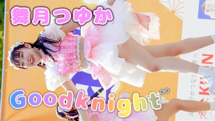 毎日夢見るアイドル【Good knight**】日本の食まつり Japanese girls Idol group [4K]