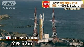 日本の大型ロケット「H3」　打ち上げへ　“高性能・低価格”武器に　宇宙ビジネス勝負(2023年2月17日)