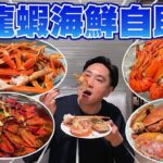 【HEA住去食】尖沙咀酒店 龍蝦海鮮自助晚餐 泰國風情菜式 | 龍蝦 ​​長腳蟹 麵包蟹 片皮鴨 避風塘龍蝦鉗 Movenpick雪糕 | 雅廊咖啡室 | 富豪九龍酒店 | Hotel Buffet