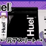 🔴箱根の区間賞男と【完全栄養食】Huel (ヒュエル)を紹介していく👀【 VTuber / 禰好亭めてお 】