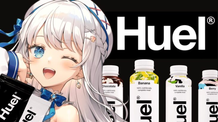 【食レポ雑談】完全栄養食Huel、いただきます！【#新人Vtuber #凪乃ましろ 】