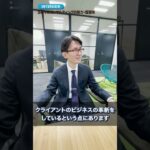 【ISIDビジネスコンサルティング】”会社の魅力”