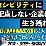 アクセシビリティって知ってます？ 知らなきゃもったいない！ ビジネスにアクセシビリティが不可欠な理由をご紹介！ビジネスで使える IT ネタをお届けする「ネタバース」 | 日本マイクロソフト