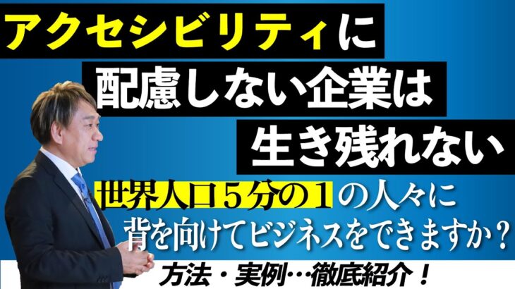 アクセシビリティって知ってます？ 知らなきゃもったいない！ ビジネスにアクセシビリティが不可欠な理由をご紹介！ビジネスで使える IT ネタをお届けする「ネタバース」 | 日本マイクロソフト