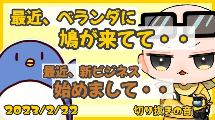 たけぉの新たなビジネスにしっかり搾取されてたIs【2023/2/22 Is/いずちゃんねる切り抜き】