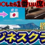 春休みハワイ旅行決定!!【ビジネスクラス搭乗記】機内で●●したら一番いい席になった!〈ホノルル→成田〉空港ラウンジ訪問記もお届け!【ハワイ】【ハワイ旅行】【飛行機】|ハワイアン航空|JAL|ANA|