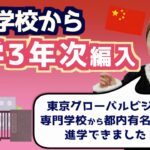 【有名大学に進学】東京グローバルビジネス専門学校の日本語学習 #日本語の勉強 #JLPT #大学編入