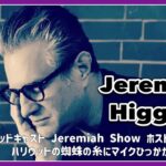 Jeremiah Higgins　ミック・フリートウッドのビジネスパートナー／映画TV業界との強いパイプを活かしたポッドキャストで人気のジェレマイアショーのホスト、ジェレマイアがゲスト　「日本語翻訳」