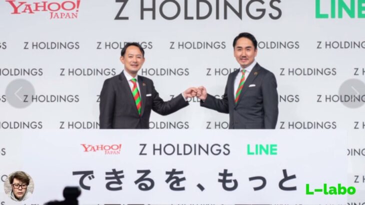 【LINE Yahoo! ZHD】LINE Yahoo! ZHD3社合併でビジネスオーナーが取り組むべき施策は？