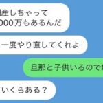 【LINE】起業に失敗して借金1000万円を抱えた男の末路www