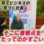 【大学生必見】おふざけ無し！Mステを見てビジネスの本質に気づく！第2回レぺゼン会社会議【レペゼン切り抜き/RepezenFoxx】ザブングル加藤