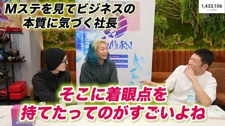 【大学生必見】おふざけ無し！Mステを見てビジネスの本質に気づく！第2回レぺゼン会社会議【レペゼン切り抜き/RepezenFoxx】ザブングル加藤