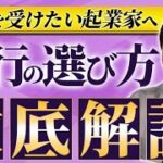 【完全版】M&A目指す起業家はこれを見れば資金不足を解決できます。