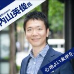 【投資家・起業家必見】 『新規上場社長の大志 ～Moment of Life～』ゲスト：株式会社unerry 　代表取締役社長CEO 　 内山 英俊氏