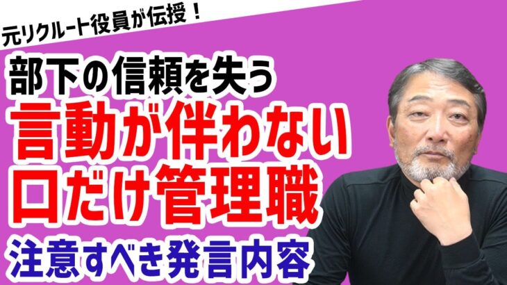 【絶対NG！手遅れになる前に直す】「失敗を部下のせいにして、責任逃れする管理職」【元リクルート役員が上司・部下のビジネス・マネジメントの悩みを解決！】 #ビジネス #会社 #仕事