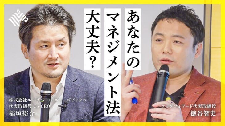 【ビジネスパーソン必見】“指示待ち人間”を作り出してしまうNGマネジメント