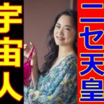 紀子さま弟の再婚相手ビジネスパートナー宇宙人ビジネスで爆笑！大村知事が楽勝で秋篠宮ご夫妻と佳子さま接待！ニセ天皇NHK出演！