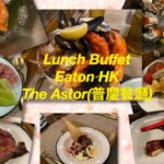 [為食貓NN] 佐敦四星酒店✨性價比高Lunch Buffet✨2023