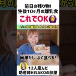 【離乳食】前日の残り物 これでOK‼️【離乳食 後期食 とりわけ】