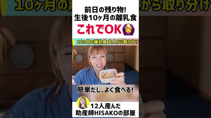 【離乳食】前日の残り物 これでOK‼️【離乳食 後期食 とりわけ】