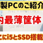 【日本製PCの最薄PC！？】NECの本気ビジネスPC！これをご紹介します VG-J VERSA PRO【ゴリロー】