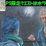 【ホグワーツレガシー PS5】#14 ホラー注意『勝手なビジネス』PS限定クエスト【中性声訛り女性実況】映画うろ覚え＆USJ好きが初見プレイ！【Hogwarts Legacy】