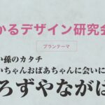 【おおいた学生ビジネスプランコンテスト】新しい孫のカタチ　おじいちゃんおばあちゃんに会いに行こう　よろずやながはる（二次審査Part２）