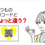 スマートシールで、ビジネスを加速させるいつものQRコードとは、ちょっと違います！スマートシールが、ビジネスチャンスを広げてくれます。WEB集客の起点になります。